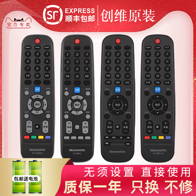 Original skyworth Skyworth TV remote control YK-6000J-03 YK-6005J YK-6000H-03 YK-6002J 6