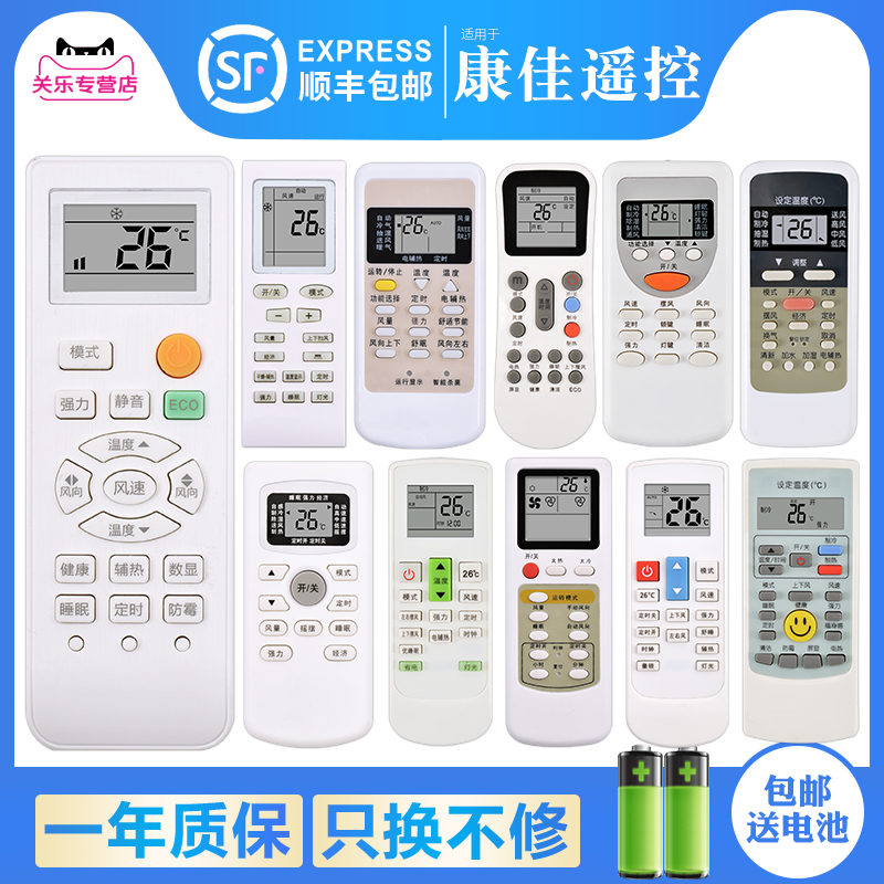 Suitable for Kangjia air-conditioning remote KFR-23GW KFR-23GW DYG01-E3 KFR-35GW BPYG-E1 YKR-H 402 KF-3