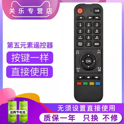 Suitable for 5th fifth element network set-top box remote control H8X16X19X20 H300iis350s600 Guan Le original