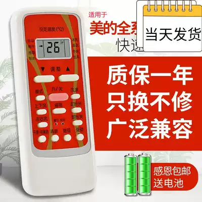 For Midea beauty air regulator universal cold Junxing R06 R11H RN02A BG-M RN51IF Guan Le Original version