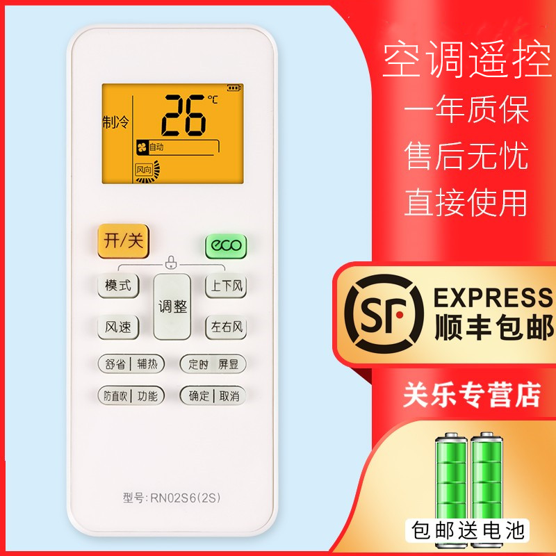 Suitable for perfect air conditioning remote control original model RN02S6 (2S) KFR-26 KFR-26 35GW JDN8B3E JDN8B3E small whale shark WAHIN Waring RN02