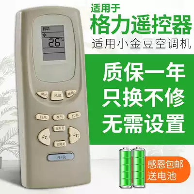 Suitable for Gree air conditioning remote control Y502KY502E small golden bean small oasis small Jinbao bee Golden Leopard Beijing