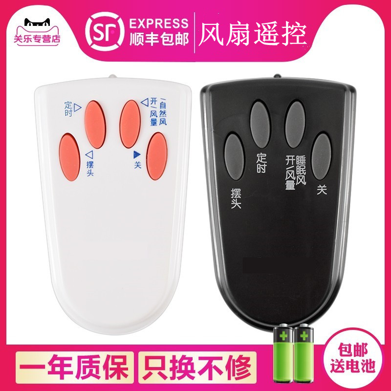 Suitable for Emmett electric fan remote FSW16R-5 FSW16R-5 FS4021R FS4021R FS4027R FS4016RA FS4016RA floor fan accessories