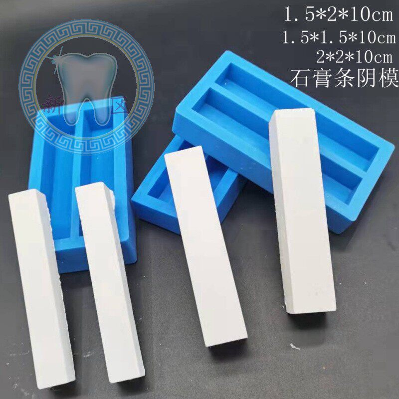 牙科 牙齿雕牙石膏块模具 1倍石膏条阴模 2倍硅胶石膏条阴膜包邮