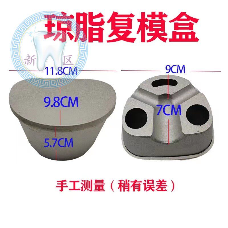 牙科 加工厂琼脂复膜盒技工材料塑料复模盒腹膜盒复膜琼脂用工具