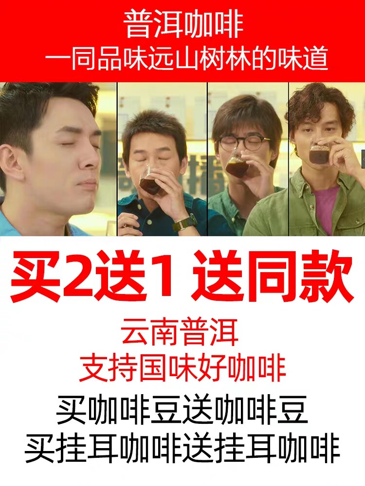 Yunnan Pu'er coffee is home at one point Official flagship store Li Jiaqi ear hanging bean Huanglu Village small grain powder