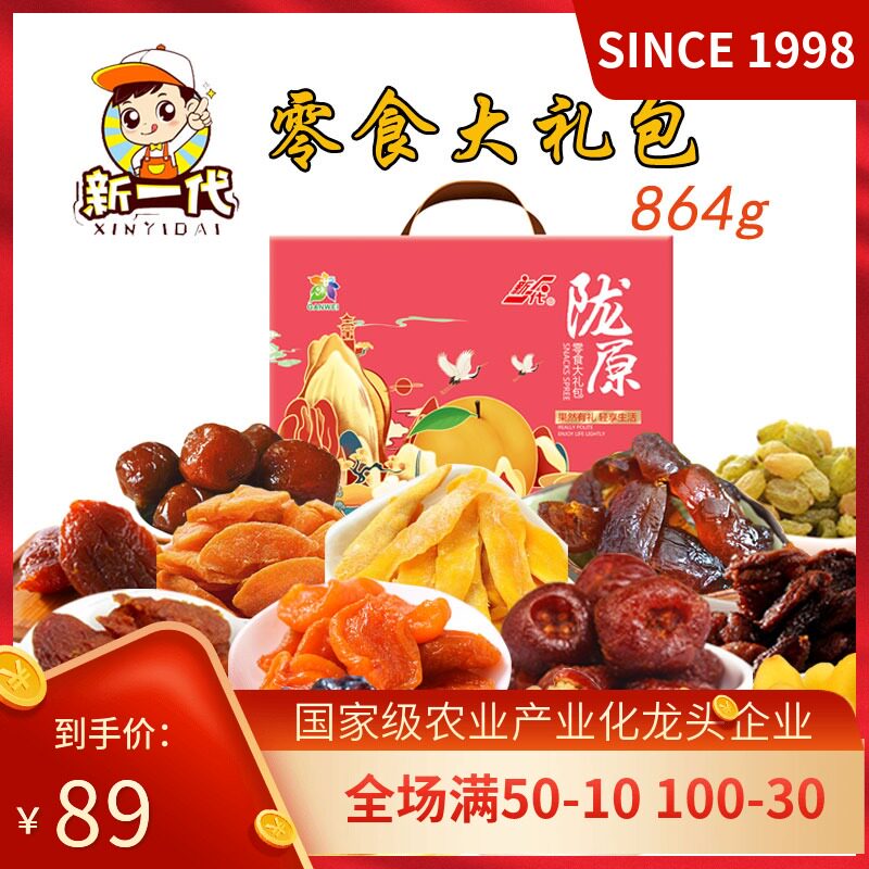 (New Generation-Longyuan Snack Pack) Dried Apricot, Apricot Meat, Blueberry Fruit, Hawthorn and Mango Dried Combination 864g