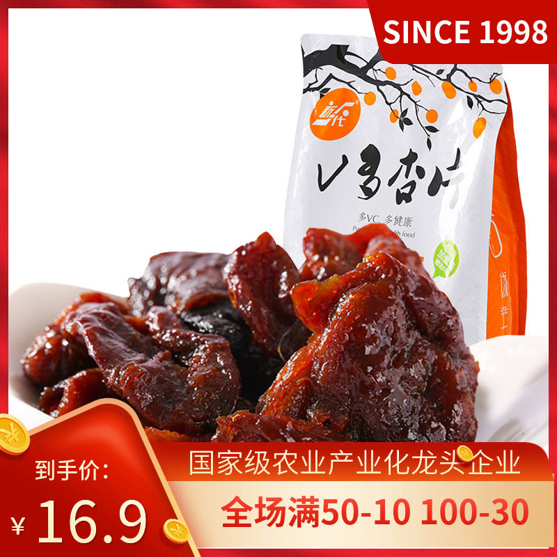 (New generation V multi-apricot sheet 420g) sour and sweet almond dried apricot dried apricot dried apricot and cream almond flesh