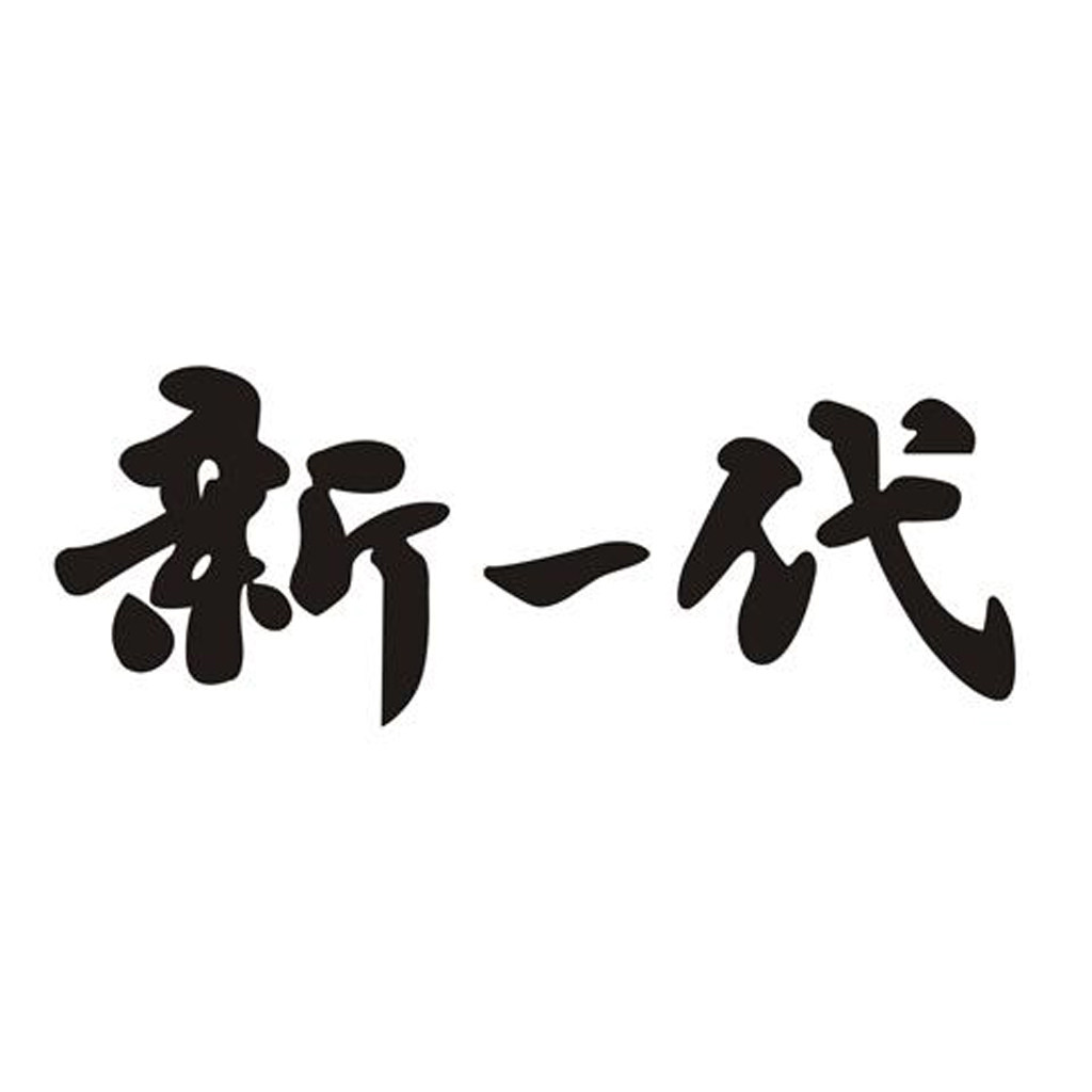 新一代健康果干