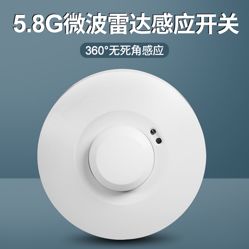 5 8G Microwave radar induction switch 220V time-lapse light sensation adjustable suction top type Ming-fit intelligent human body sensor-Taobao