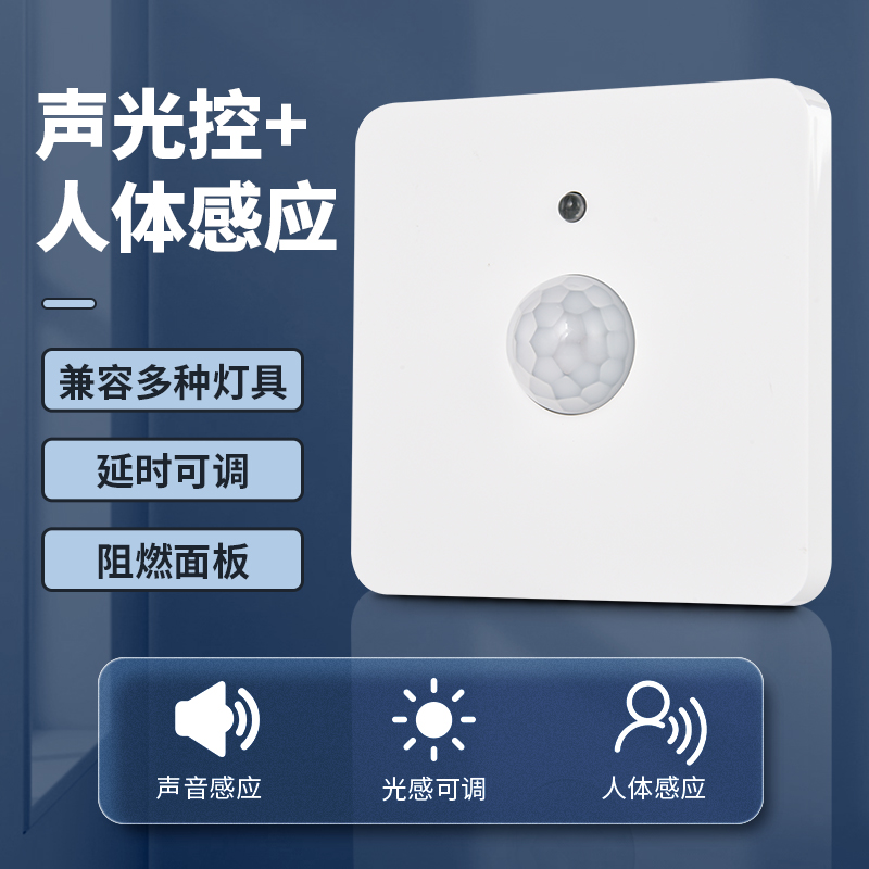 Type 86 sound and light control body induction switch infrared intelligent 220V floor time-lapse wall panel sensor-Taobao