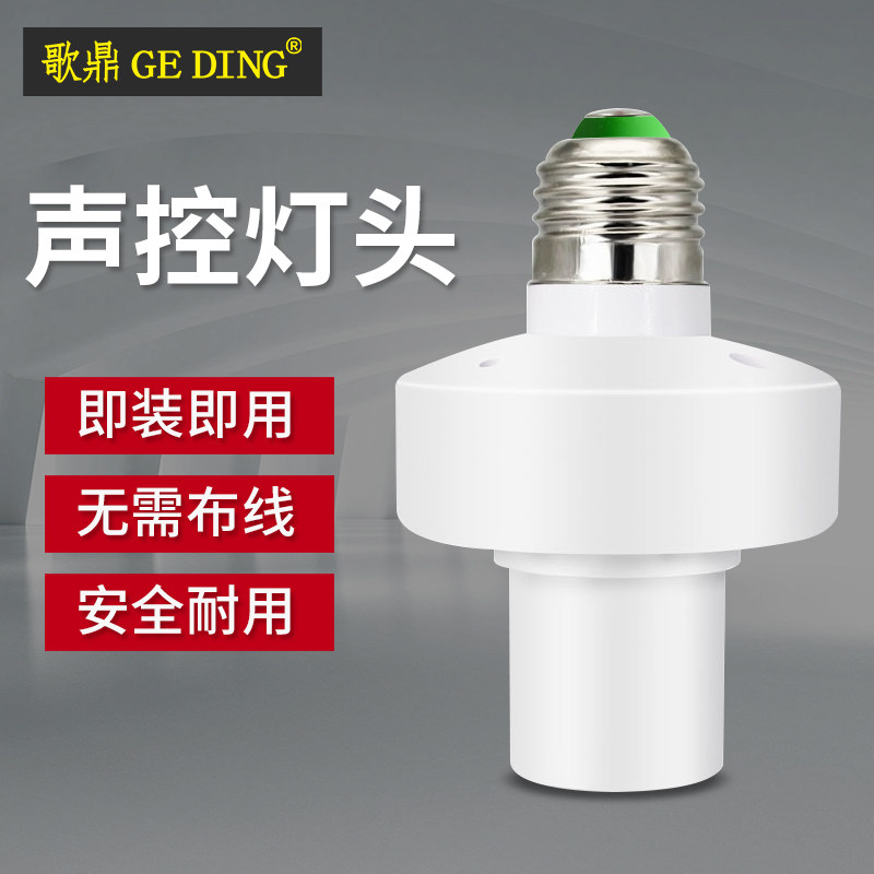 Voice-activated switch E27 Screw Mouth Home Smart Corridor Energy-saving Bright-mounted Corridor Light Control Sensor Lamp Holder