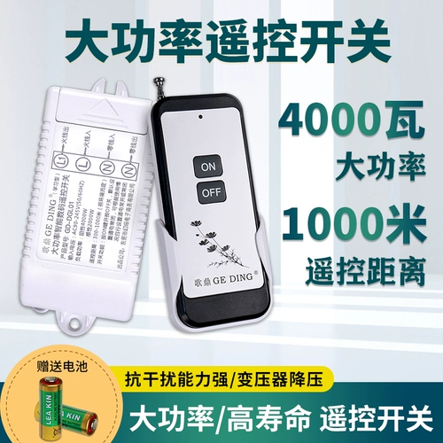 Беспроводной переключатель, мотор, пульт, дистанционное управление, 220v, высокая мощность