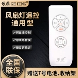 Universal Ge Ding получает невидимую корректировку скорости Специальный дистанционное управление