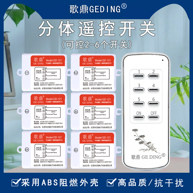 Geding intelligent wireless remote control switch 220V line-free one-drag multi-channel lamp two-piece remote control