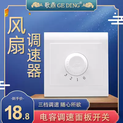 Fan speed control switch three-speed knob household concealed 86 type 220V ceiling fan capacitor variable speed universal switch panel