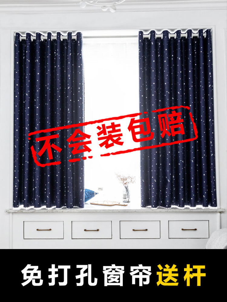 Curtains free hole installation Send telescopic rod Bedroom shading cloth Simple bay window rental tenant hall Balcony small short door curtain