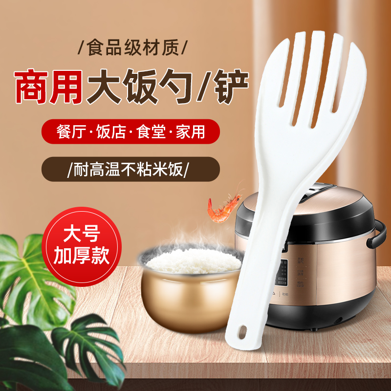Large commercial five-finger rice fork food-grade canteen special rice shovel non-stick thickened high temperature resistant rice spoon