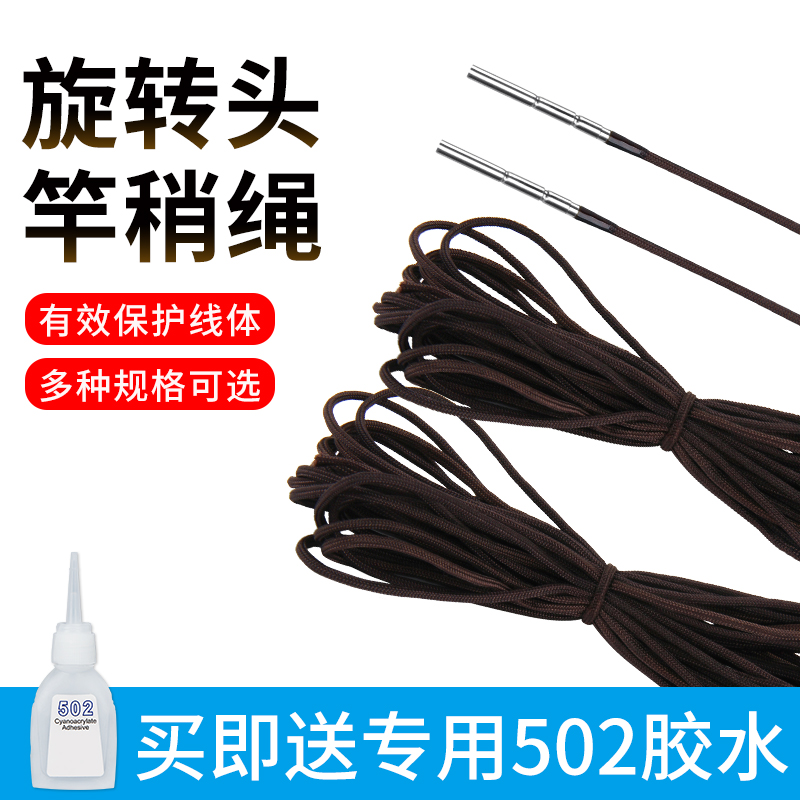 Rod Slightly Rope Fishing Rod Tip Red Rope Pole Rope Reinforcement Swivel Rod Hair Ring Large Things Rod Slightly Rope Fish Rod Head Slightly Rope Accessories