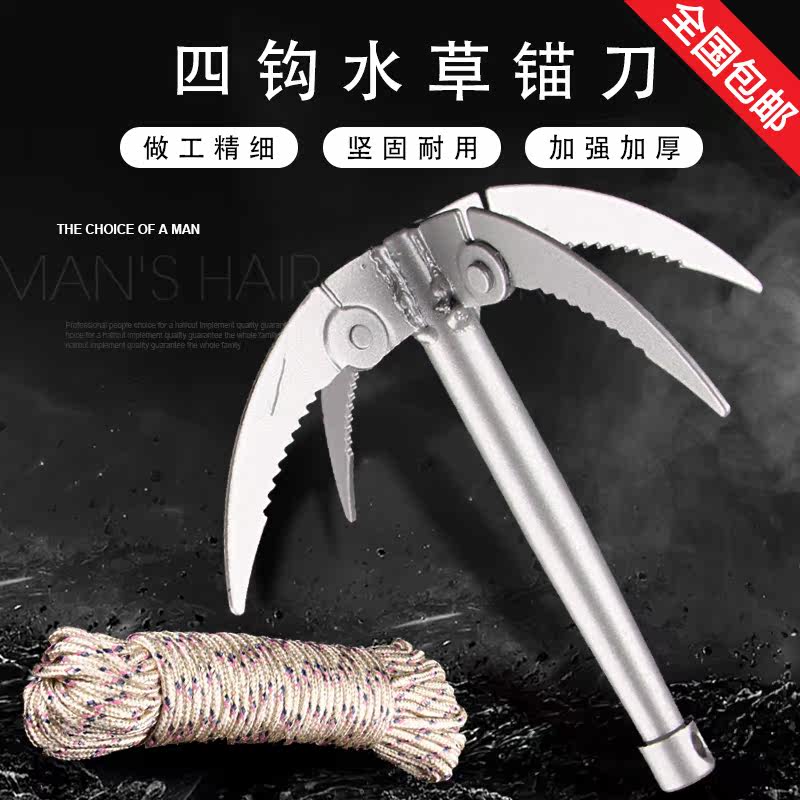 Four hook water weed knife fishing lawn mower Fish gear fishing supplies accessories folding sickle weeding anchor knife nylon rope