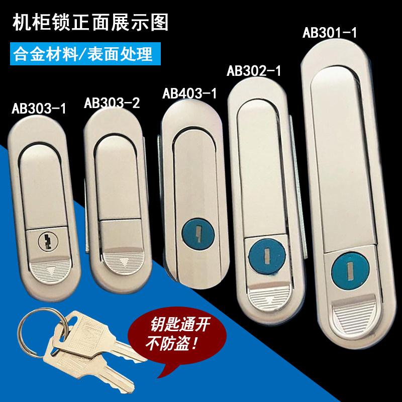 Cabinet lock door lock handle box main shell 2 bounce distribution cabinet lock AB302 distribution plane AB303-1