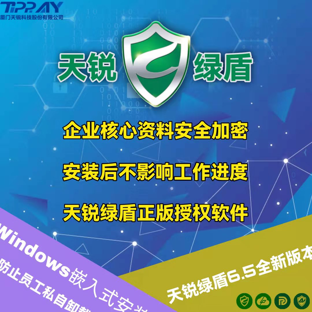 Genuine Green Shield company file encryption software computer file anti-leakage cad drawing code automatic encryption