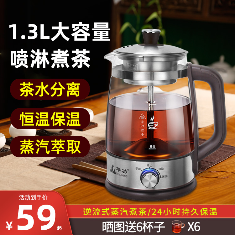 Fully automatic tea maker spray type electric heating teapot steam household integrated countercurrent tea Anhua black tea special