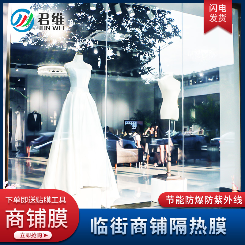 Shop Glass Adhesive Film Insulation Sunscreen Film Safety Anti-Explosion Film Two-way Clairvoyment Gate City Private Street Shops HD