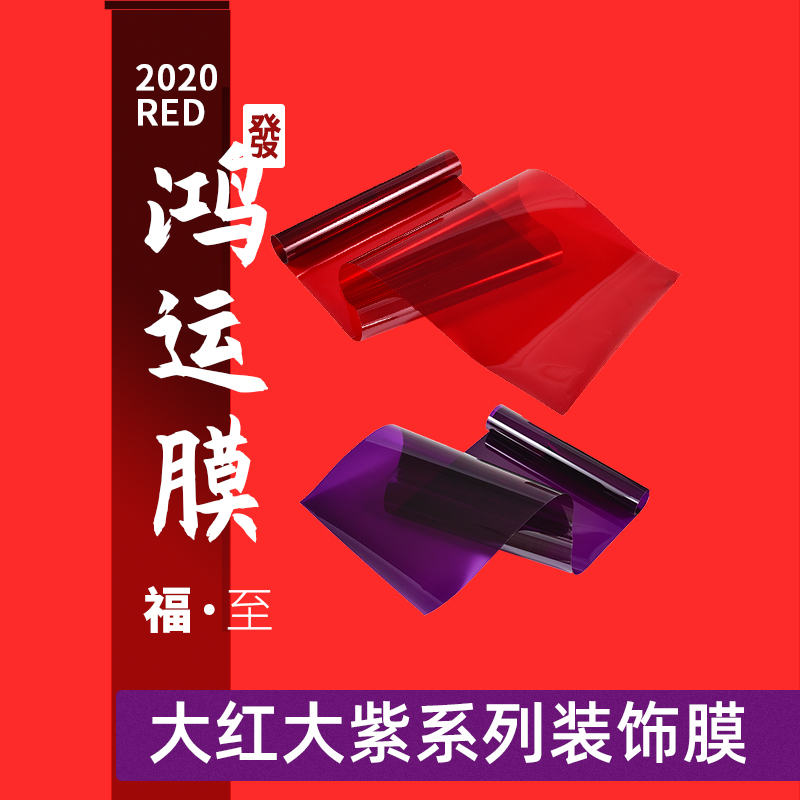 Big Red Large Red Large Purple Hon's Transport Decoration Glass Cling Film Luck Shed Transshipment Bill Safe And Rich And Expensive Stickup Accessories