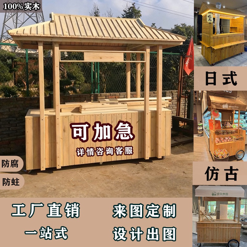 Antique-Style Solid Wood Stall Cart, Anti-Corrosion Wood, Multi-Functional Vending Cart, Tourist Area Night Market Japanese Yakitori Snack Cart Antique-Style Solid Wood Stall Cart, Anti-Corrosion Wood, Multi-Functional Vending Cart, Tourist Area Night Market Japanese Yakitori Snack Cart