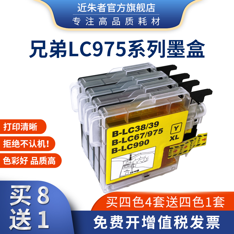 Near Zhu is suitable for brothers MFC-J220 J265W MFC-J410 MFC-J415W DCP-J125 J315W J51