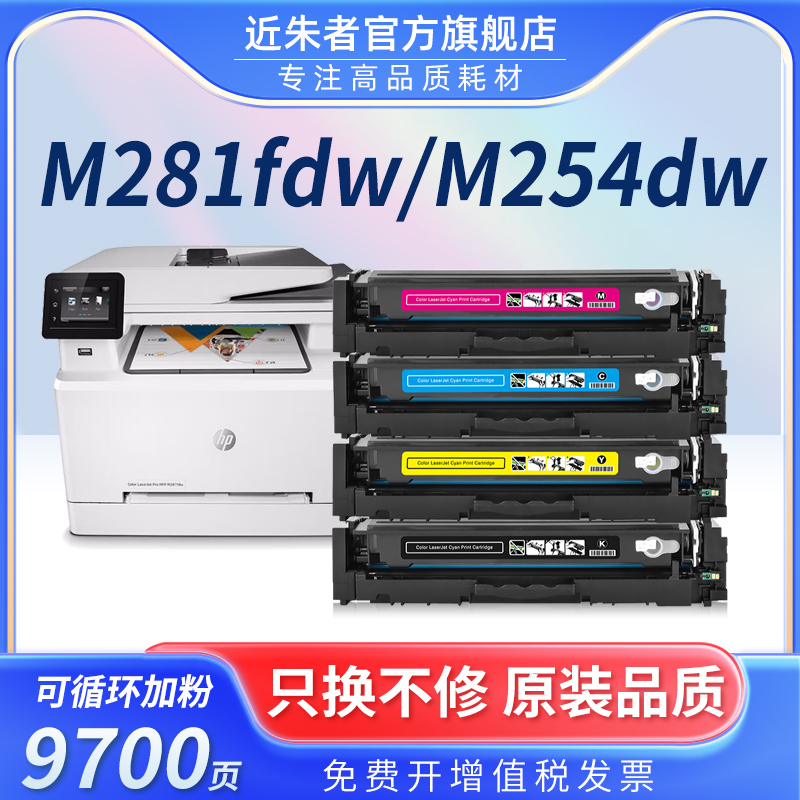 Near-giver applies HP m281fdw selenium drum M254dw nw easy plus powder HP M280nw 281fdn ink cartridge hp281fdw carbon powder box 202