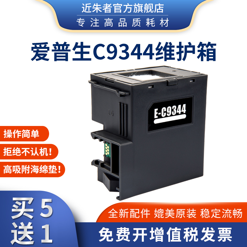 Nearly Zhu applies the Epson C9344 maintenance box EPSON XP3100 4100 XP-4100 4101 XP4105 WF-2