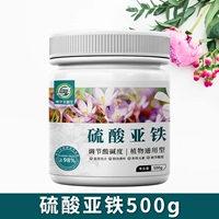 500G*1 бутылка сульфата железа (более 98%чистоты)