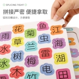 Головоломка, карточки для детского сада, игрушка для мальчиков и девочек, грамотность, 3-4-6 лет, китайские иероглифы, раннее развитие