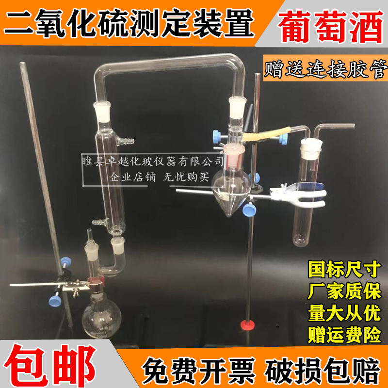 GB／T 15038-2006二氧化硫测定装置葡萄酒果酒检测方法葡萄酒检测