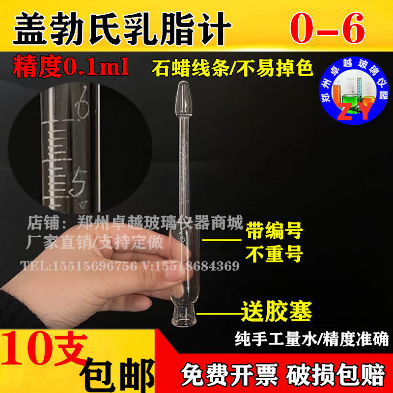 盖勃氏乳脂计玻璃盖勃乳脂计0--5-6-78%盖勃法离心管盖勃计乳汁计