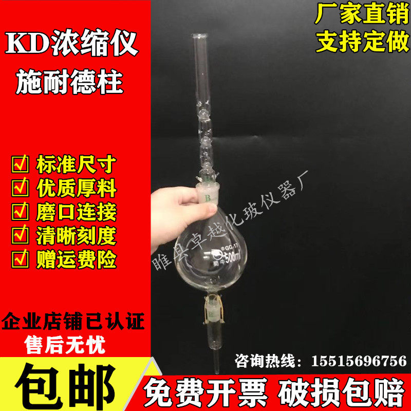 玻璃仪器 KD浓缩仪 施耐德柱三球KD浓缩仪 浓缩器500ml刻度浓缩管