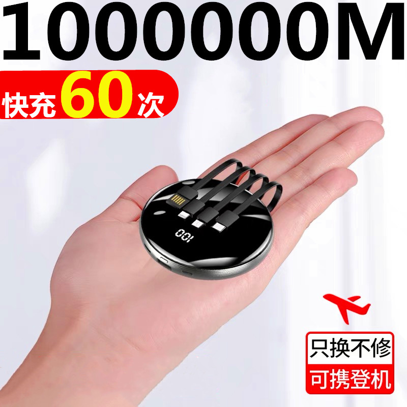 Large-capacity mobile charging ultra-thin small portable Bring your own line Mini Huawei oppo Quick charge Vivo Apple private