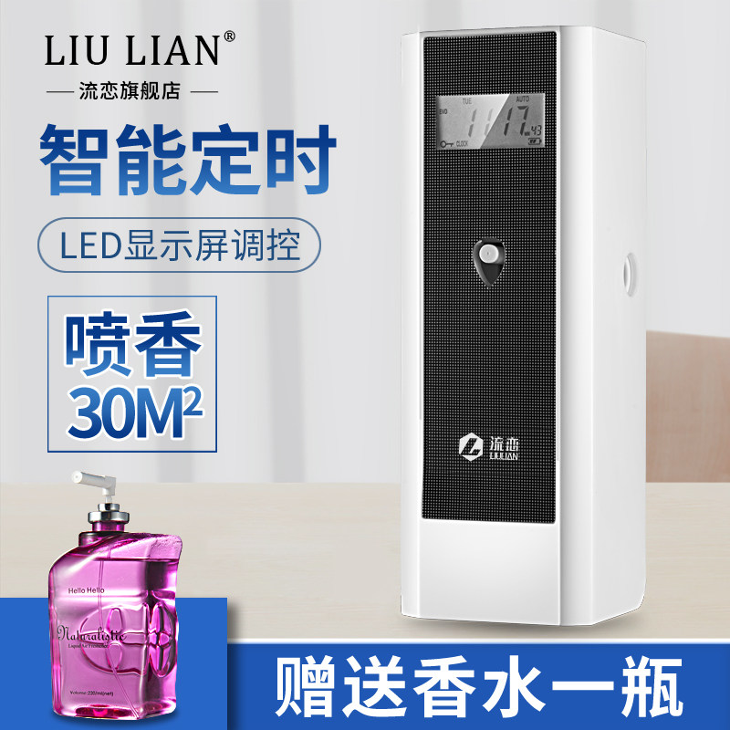 Flowing love automatic timing fragrance machine hotel dressing room KTV perfume machine diffuser fragrance machine home fragrance machine deodorant machine