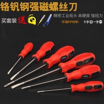 Screwdriver chrome vanadium steel strong magnetic screwdriver flat screwdriver Phillips screwdriver industrial grade home repair screwdriver