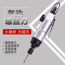 Industrial grade screwdriver screwdriver pneumatic batch 5h pneumatic straight handle screwdriver Industrial grade wind batch disassembly screwdriver