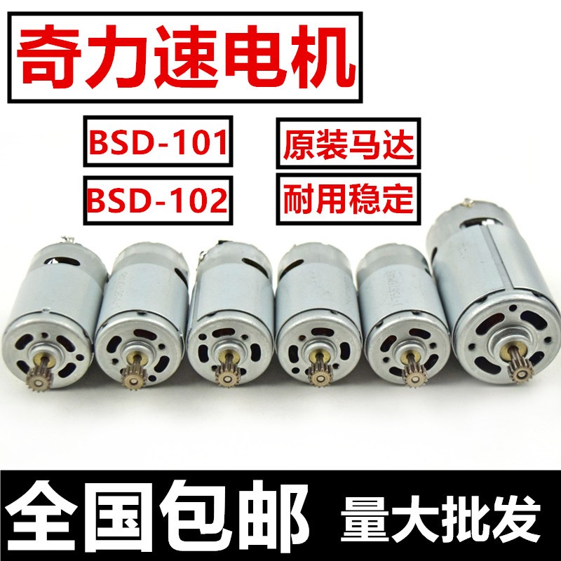 Chic Speed 101 Electric Screwdriver Motor Biz Speed Di 101 Motor Motor BSD-101 Motor Electric Screwdriver Rotor