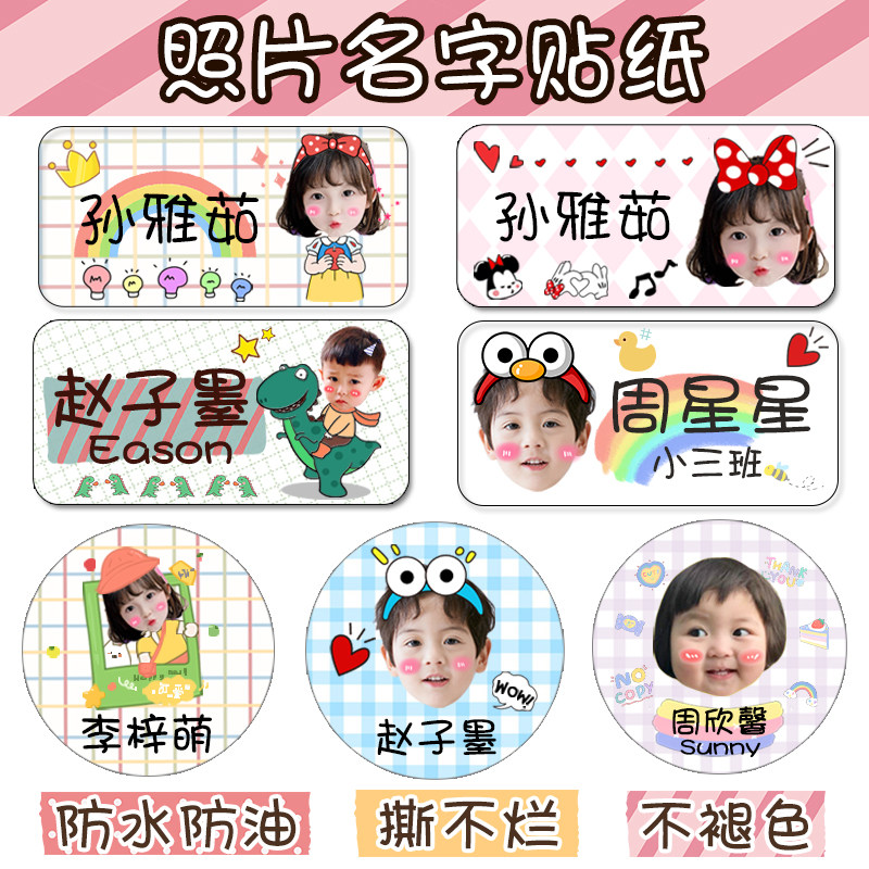 Kindergarten Name Paste Baby Head Like custom cartridge waterproof large head sticker to garden supplies Elementary Stickers