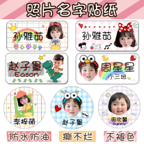 Kindergarten name stickers baby avatar custom cartoon waterproof big head stickers entering the kindergarten supplies primary school students cute stickers