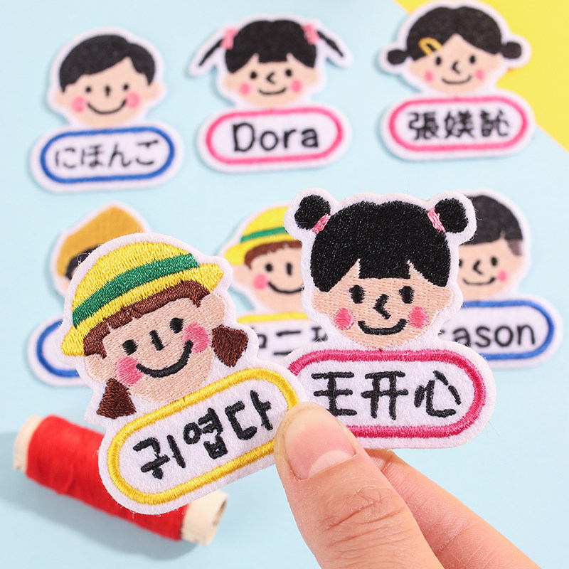 Children's name stickers embroidery kindergarten baby school uniform quilt mark name stickers custom clothes stickers can be sewn