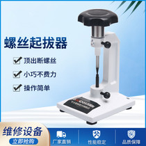 Up and down sliding wire default broken wire nailer Glasses broken head set screw plugger bracket Remove screwdriver