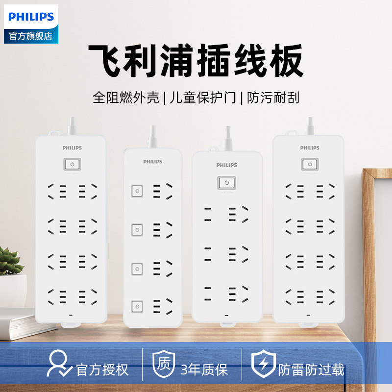 Philips Socket Extension Cord Extension Cord Extension Multifunction Platoon Plug-in Home Insert Multi-Position Patch Board