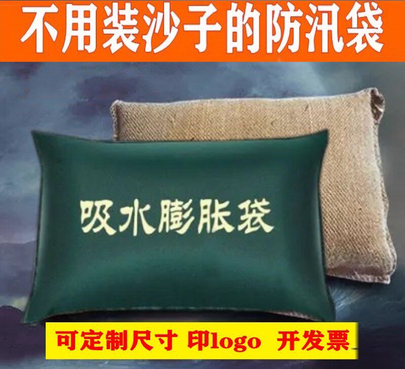 Self-absorbent swelling bag flood control sandbag flood control special thickened encryption school shop household sand anti-aging
