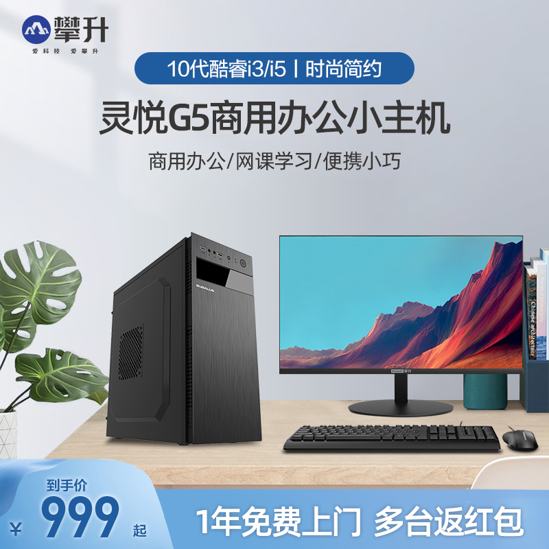 Climbing Sibling Pleasing G5 Saiyan Pentium I3 10105 I5 10400 Computer assembled Desktop Home Office Small Host Enterprise Procurement Commercial Mini Computer Host Full set -